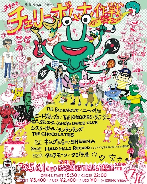 チキチキ チェリーボム大作戦 フライヤー