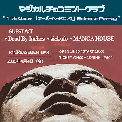 マジカルチョコミントクラブ 1st Full Album
「オーバーヘッドキック」Release Party フライヤー