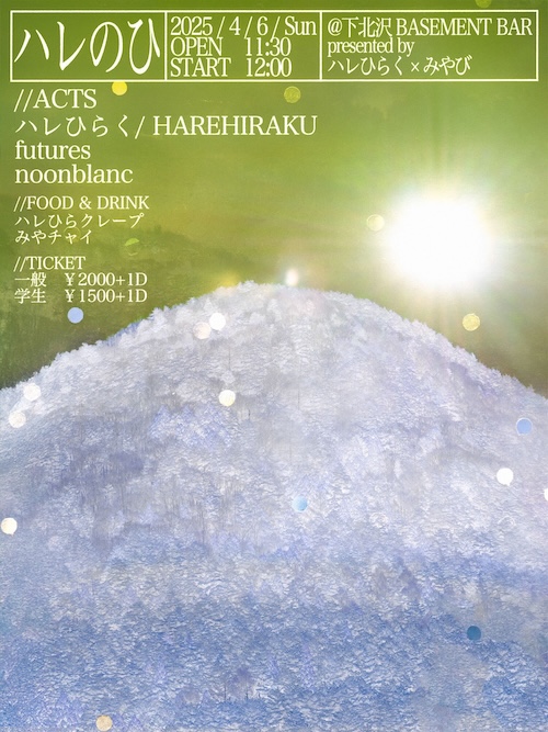 ハレのひ フライヤー