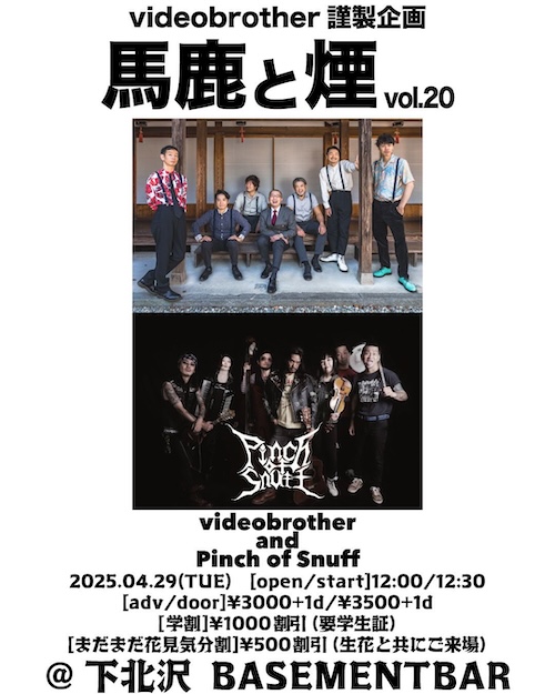 馬鹿と煙vol.20 フライヤー