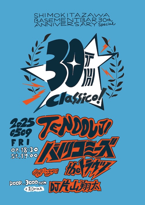 Classico フライヤー