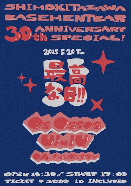 最高な日!! フライヤー