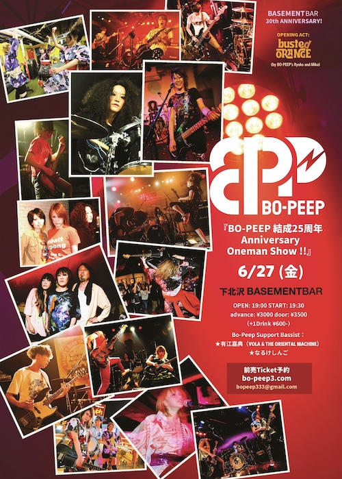 BO-PEEP 結成25周年 Anniversary Oneman Show !! フライヤー