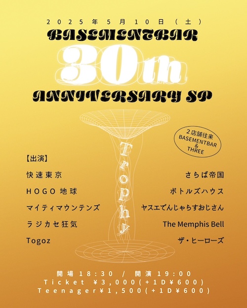 Trophy フライヤー