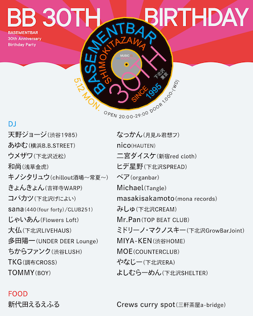 BASEMENTBAR 30th BIRTHDAY フライヤー