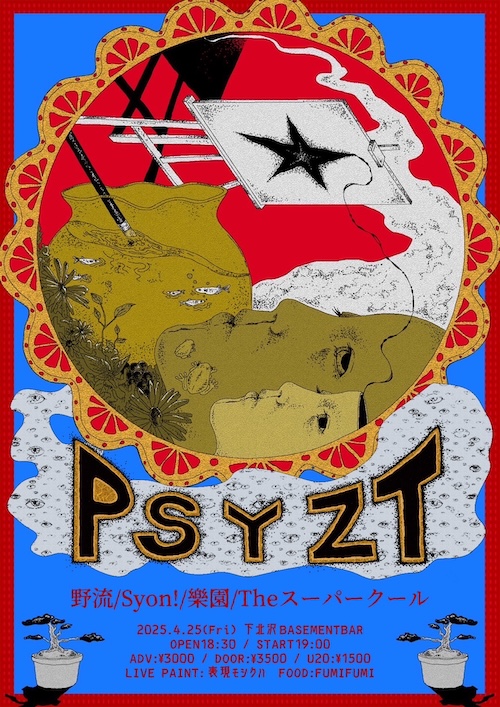 PSYZT -祭日- vol.3 フライヤー
