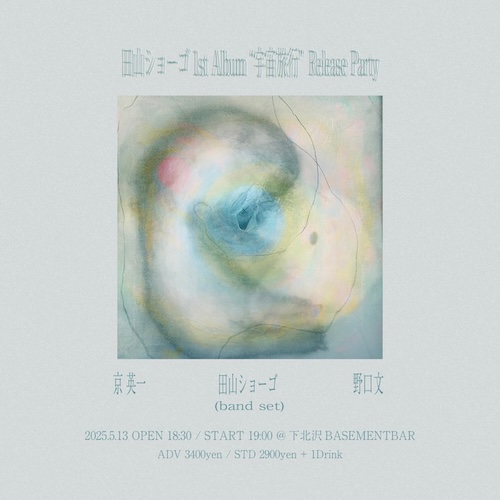 1st Album “宇宙旅行” Release Party フライヤー