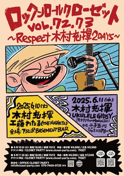 Rock'n Roll Closet Vol.72 フライヤー