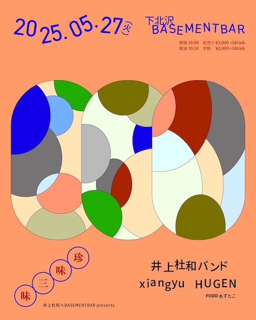 珍味三昧 フライヤー