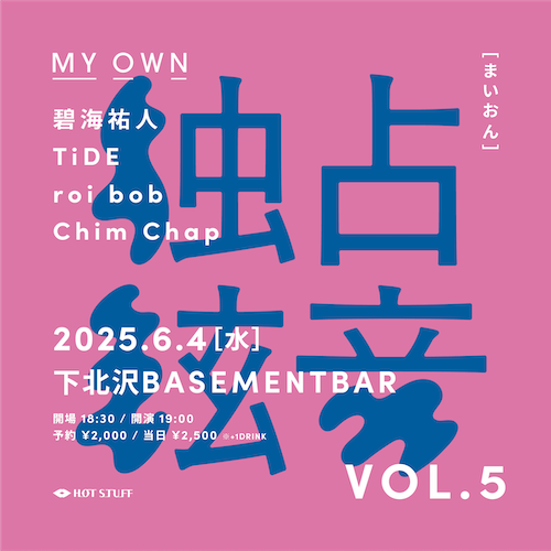 独占絃音 -my own- VOL.5 フライヤー