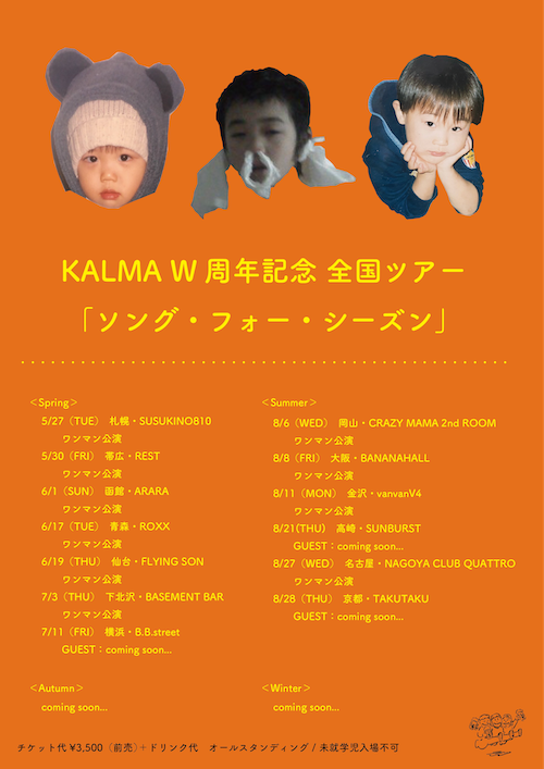 ソング・フォー・シーズン フライヤー