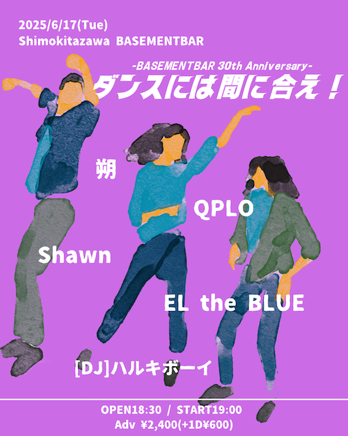 ダンスには間に合え！ フライヤー