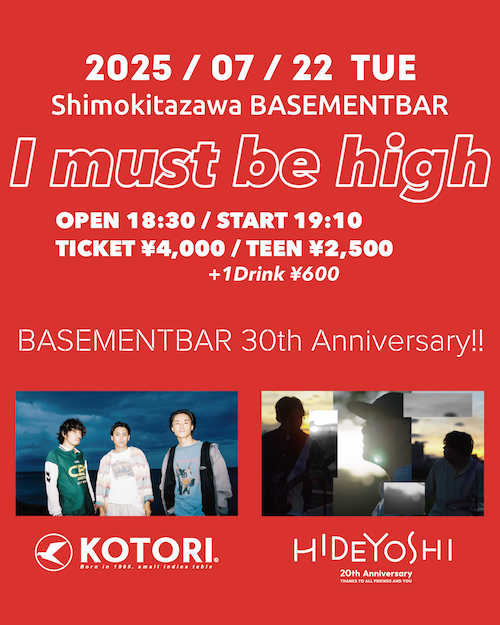 I must be high フライヤー