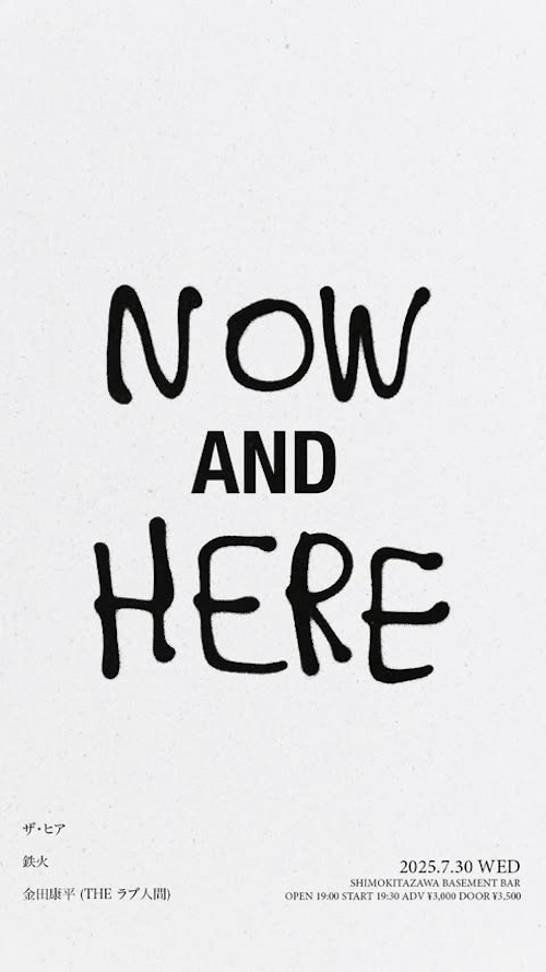 NOW & HERE フライヤー