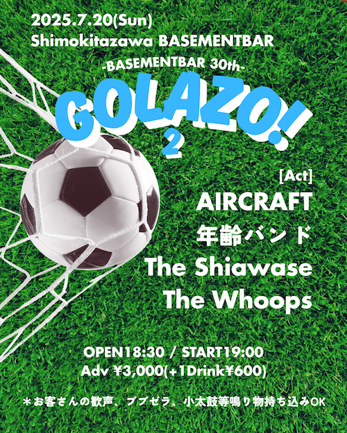 『Golazo! 2』 フライヤー
