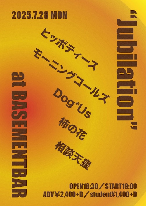 Jubilation フライヤー