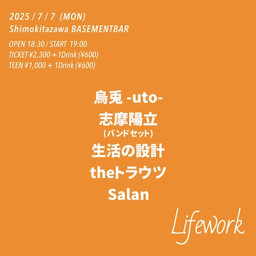 Lifework フライヤー
