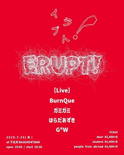 Erupt! フライヤー