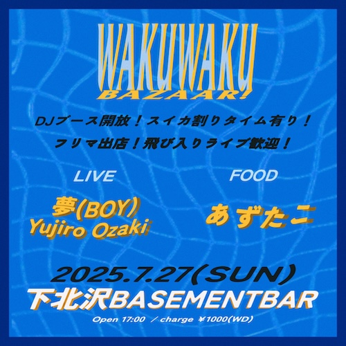 WAKU WAKU BAZAAR！ フライヤー