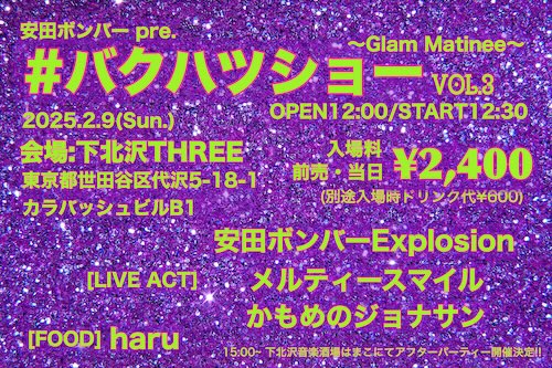 #バクハツショー Vol.3 フライヤー