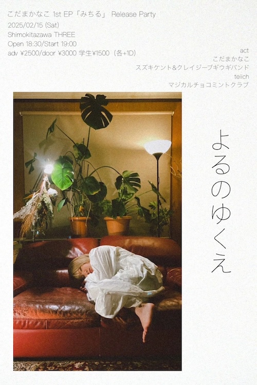 『夜のゆくえ』 フライヤー
