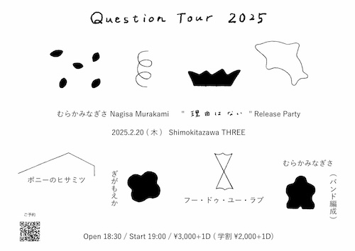 『Question Tour 2025』 フライヤー