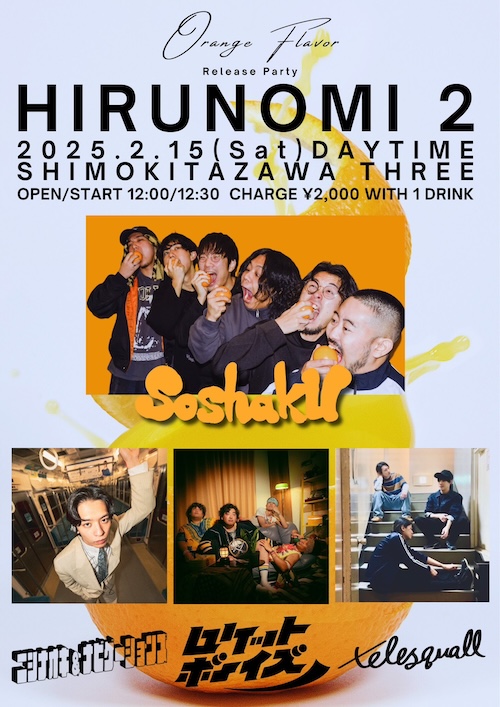 - HIRUNOMI 2 - フライヤー