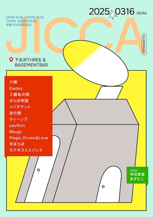 JICCA フライヤー