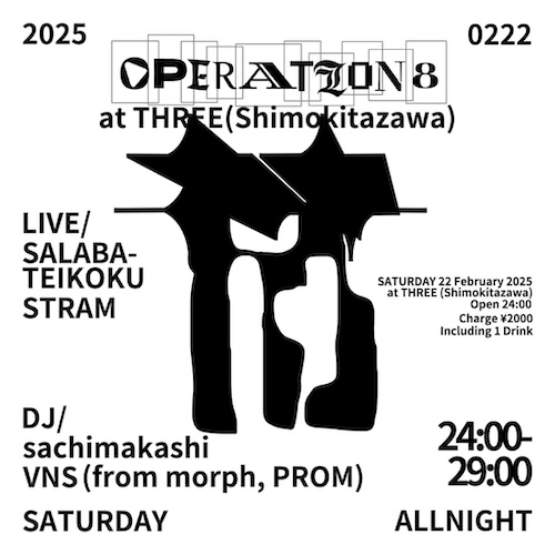 OPERATION 8 フライヤー