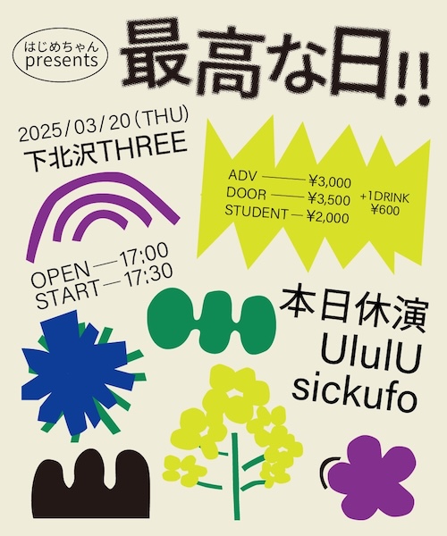 最高な日!! フライヤー