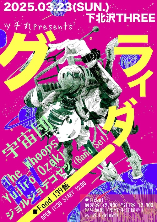 グライダー フライヤー