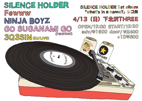 SILENCE HOLDER フライヤー