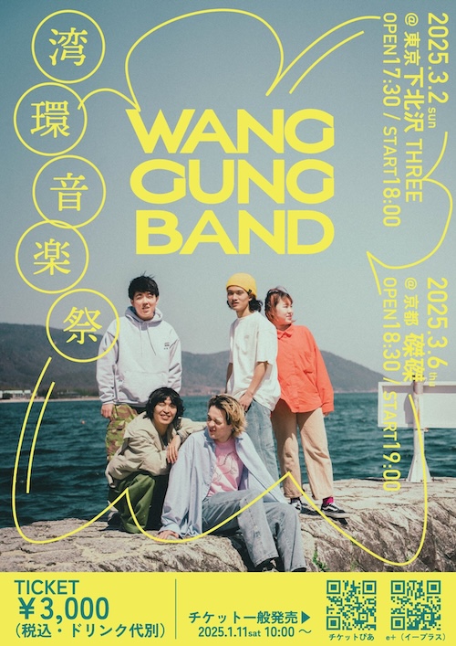 ＂湾環音楽祭＂ フライヤー