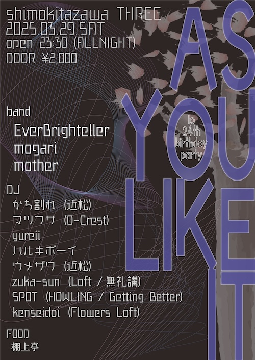 AS YOU LIKE IT フライヤー
