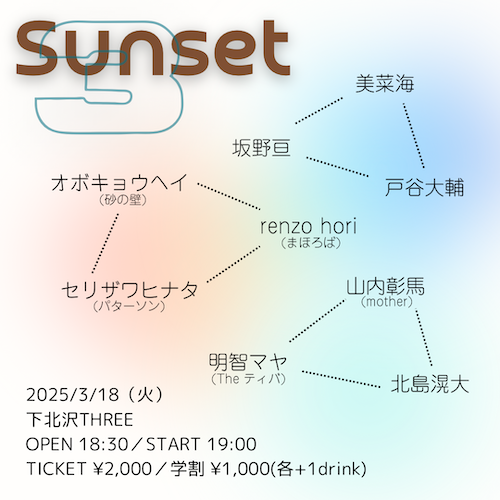 Sun Set フライヤー