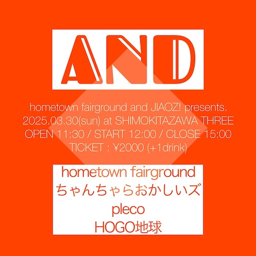 AND フライヤー