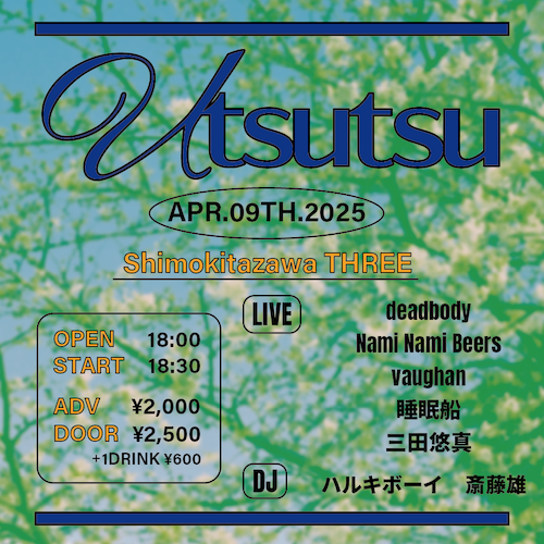 現 -Utsutsu- フライヤー