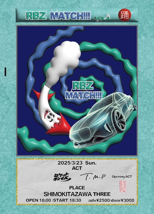 RBZMATCH フライヤー