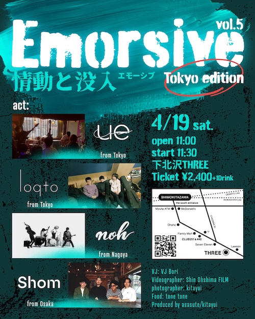 Emorsive -情動と没入- Vol.5 フライヤー