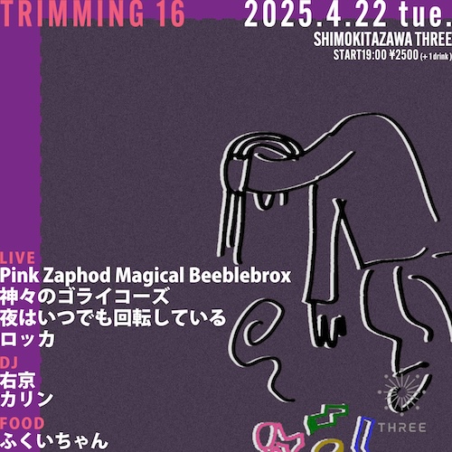 “TRIMMING 16” フライヤー