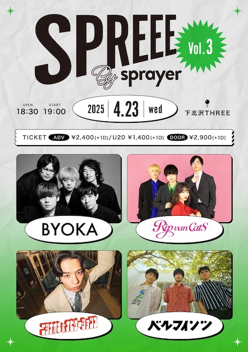 SPREEE by sprayer Vol.3 フライヤー