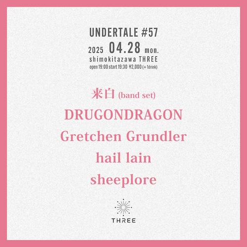 UNDERTALE #57 フライヤー