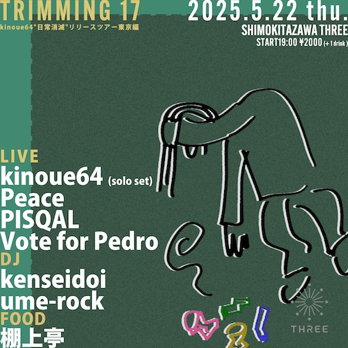 TRIMMING 17 フライヤー
