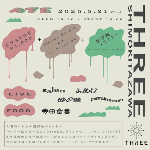 ATE フライヤー