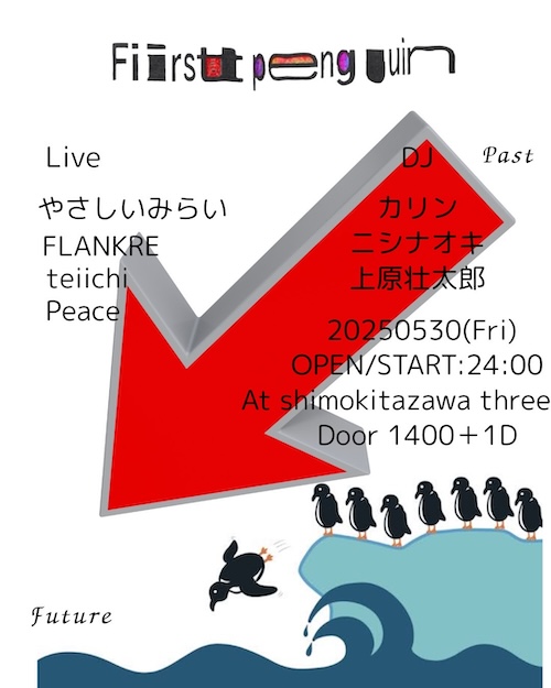First penguin フライヤー