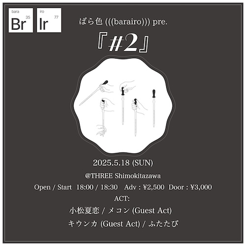 #2 フライヤー