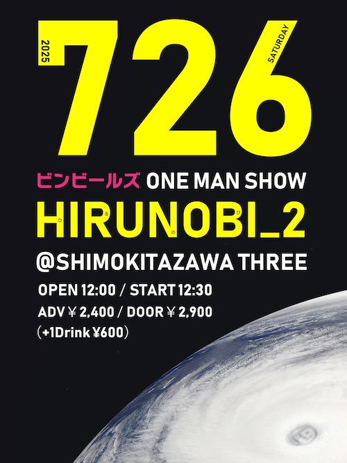 ビンビールズ ワンマンライブ フライヤー