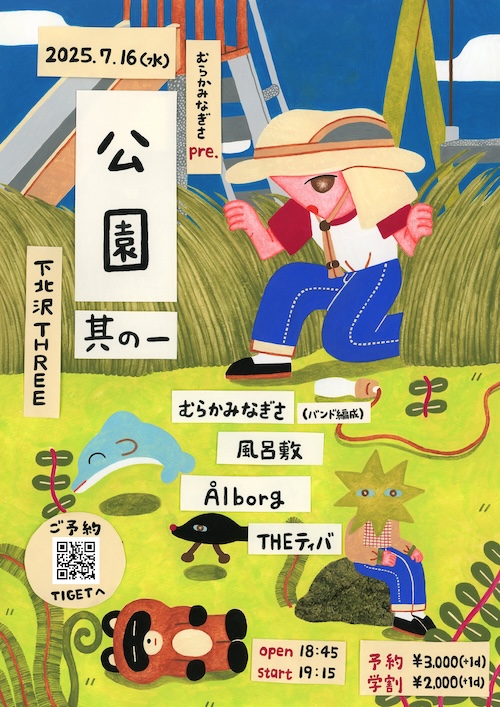 公園　其の一 フライヤー