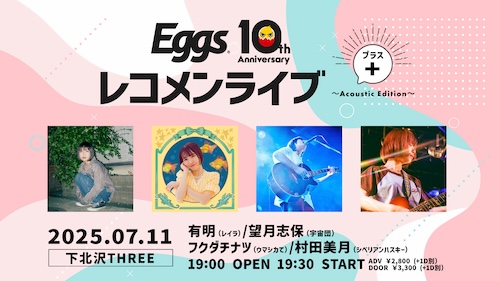 Eggsレコメンライブ フライヤー