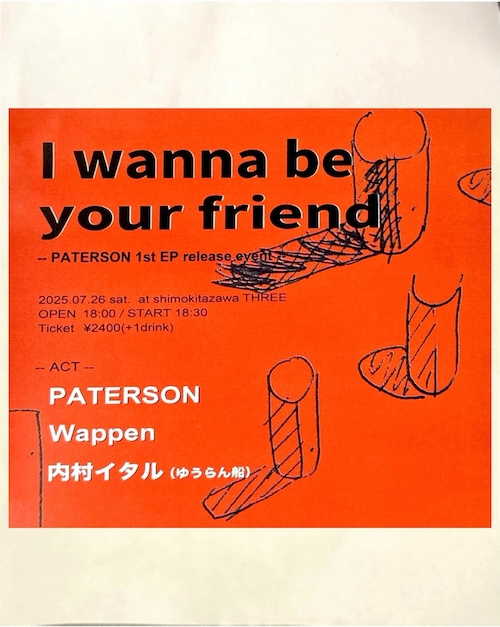 I wanna be your friend フライヤー